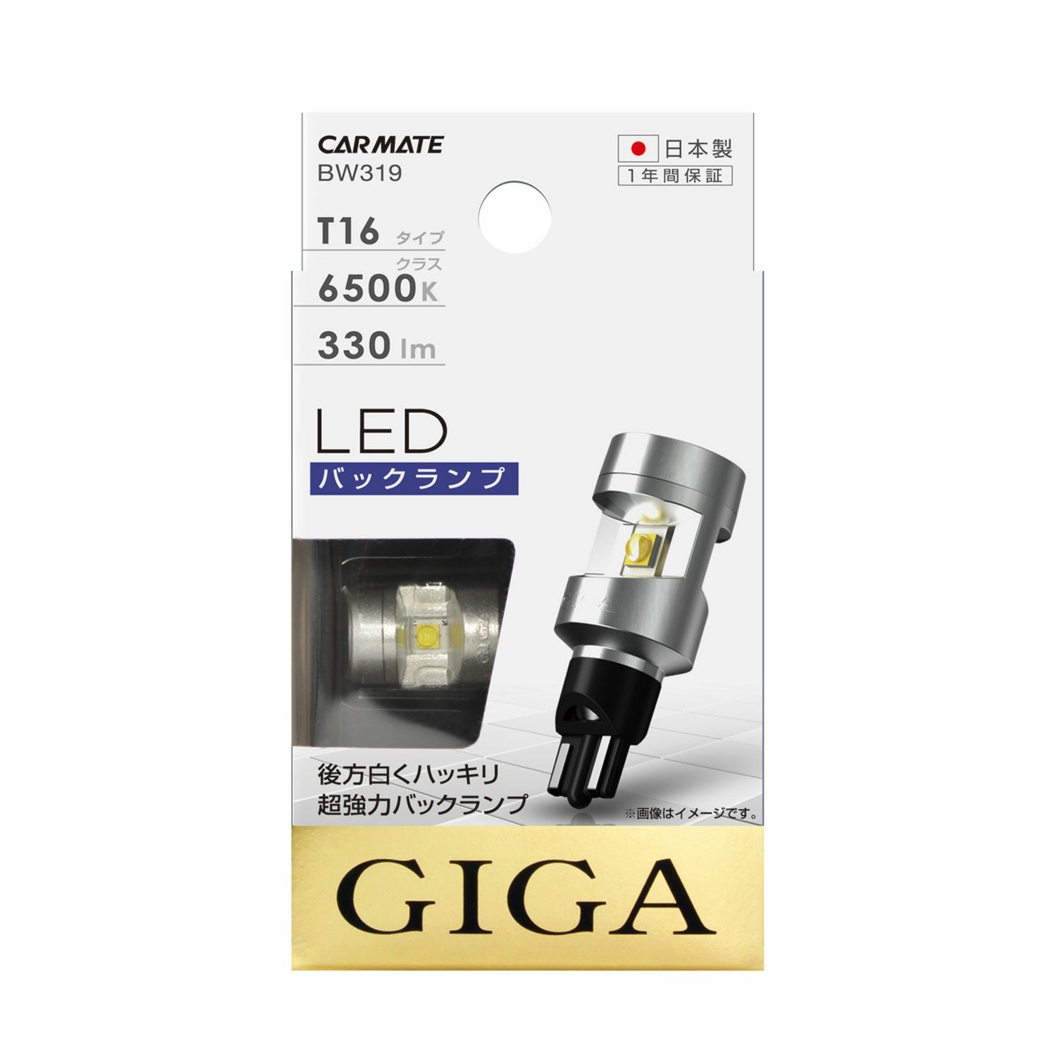 GIGA LEDバックランプ BW350 8点セット新品・未使用 カーメイト