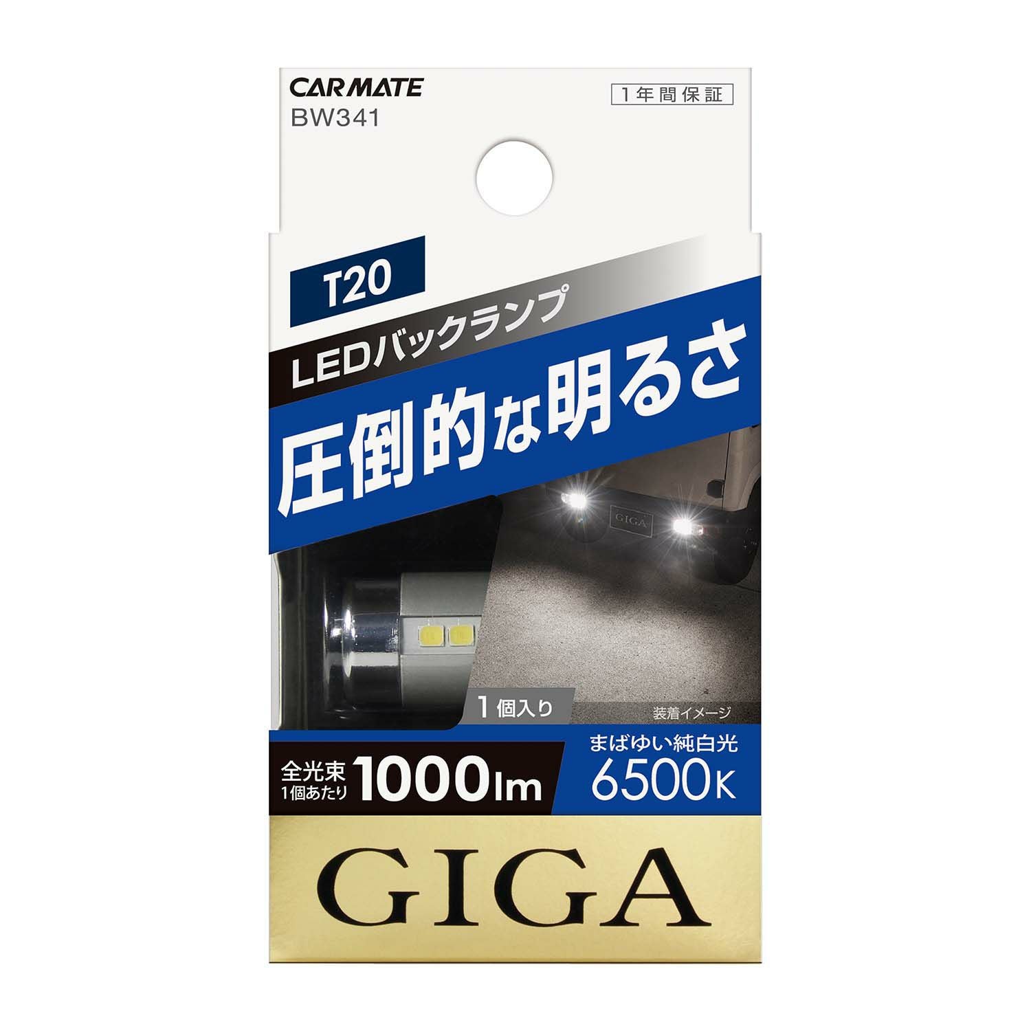 BW341 LEDバックランプS1000 T20 WH | カーメイト 公式オンライン