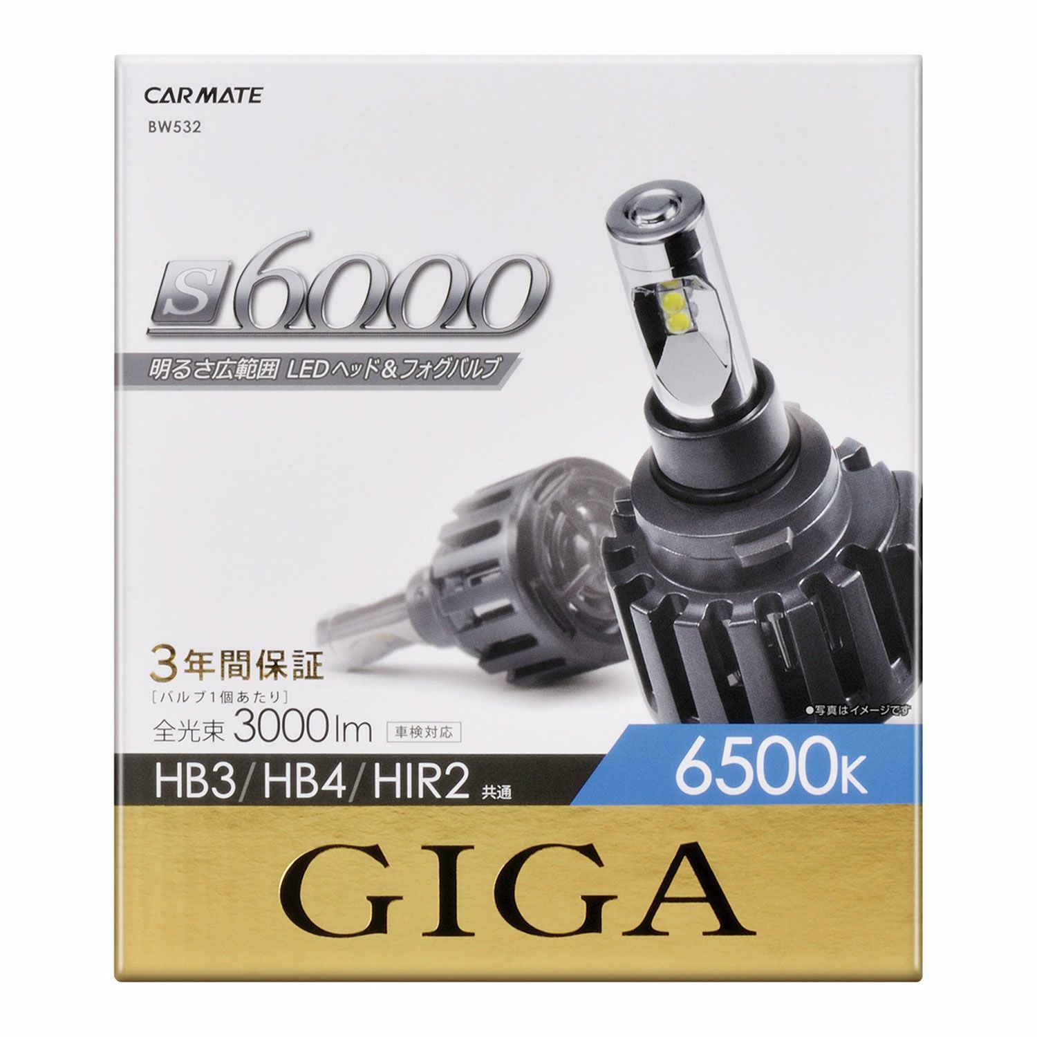 BW532 GIGA LEDヘッド&フォグ S6000 6500K 3000lm HB3 HB4 HIR2 車検