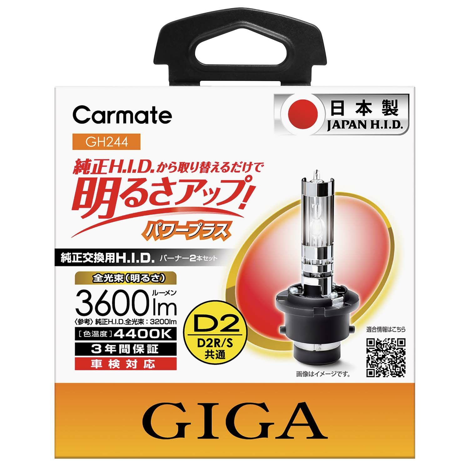 GH244 GIGA 純正交換用HID パワープラス D2R/D2S共通 4400K 3600LM