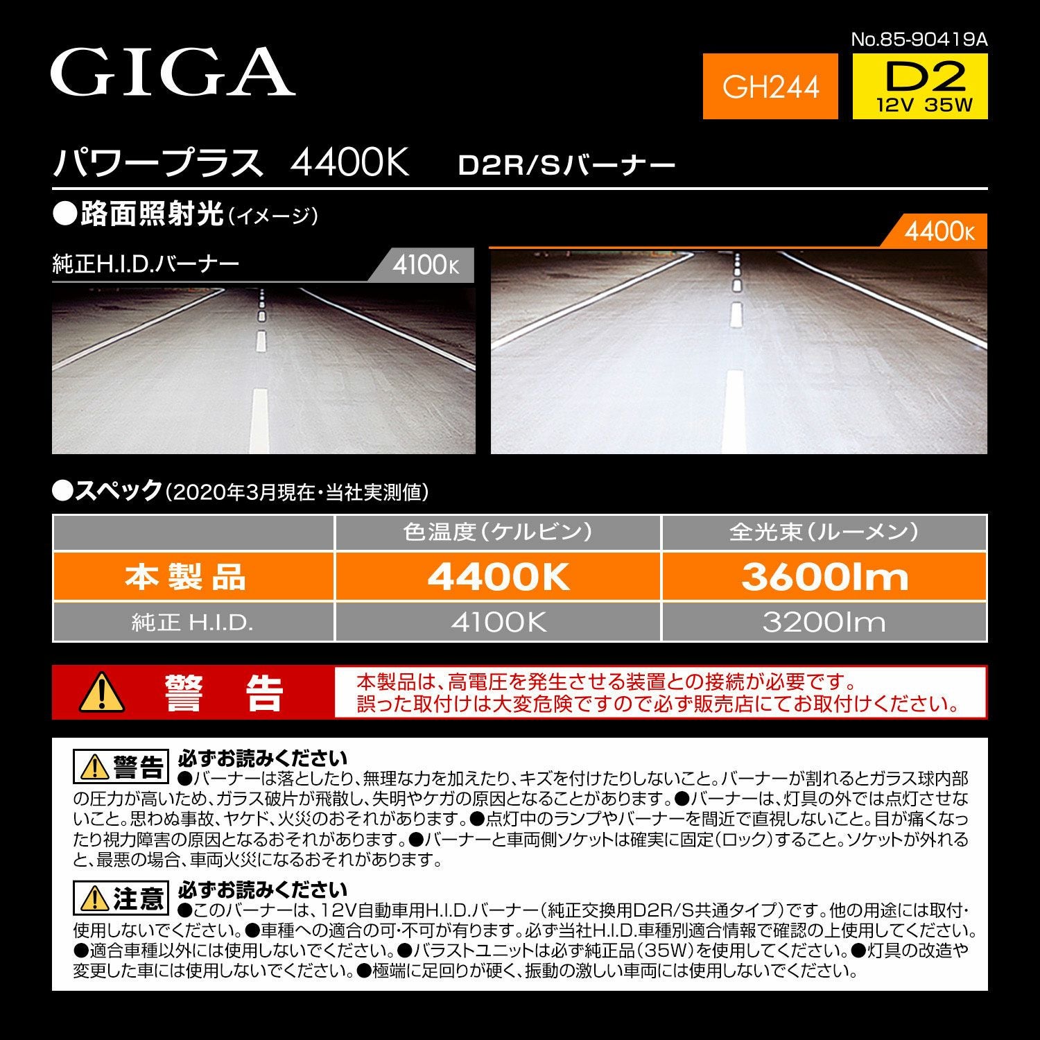 GH244 GIGA 純正交換用HID パワープラス D2R/D2S共通 4400K 3600LM