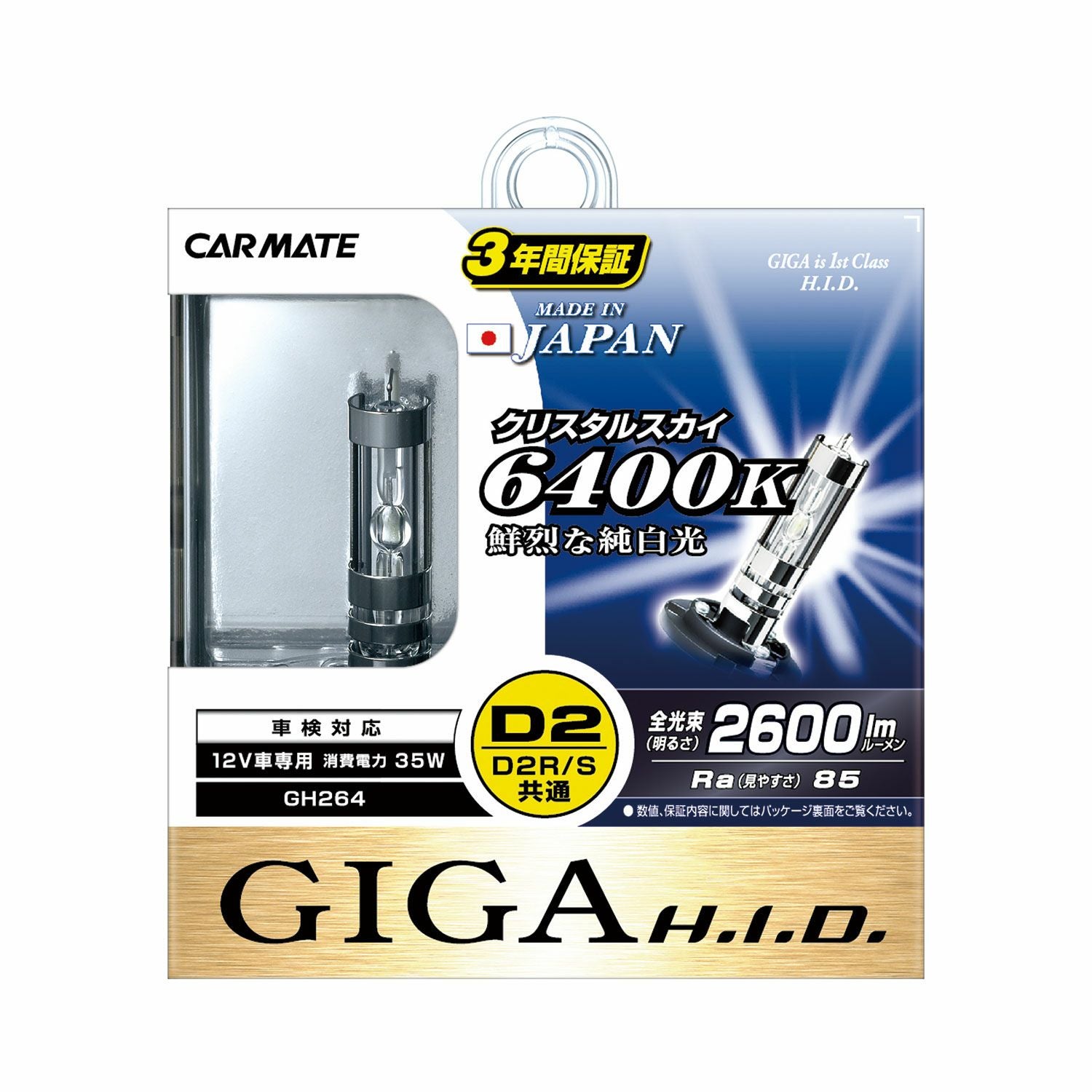 GH264クリスタルスカイ D2R/S | カーメイト 公式オンラインストア本店