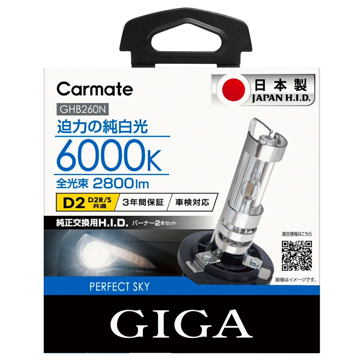 GHB260N パーフェクトスカイ D2R/Sバーナー | カーメイト 公式