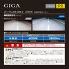 カーメイト ギガ GHB260N パーフェクトスカイ D2R/Sバーナー hid giga carmate