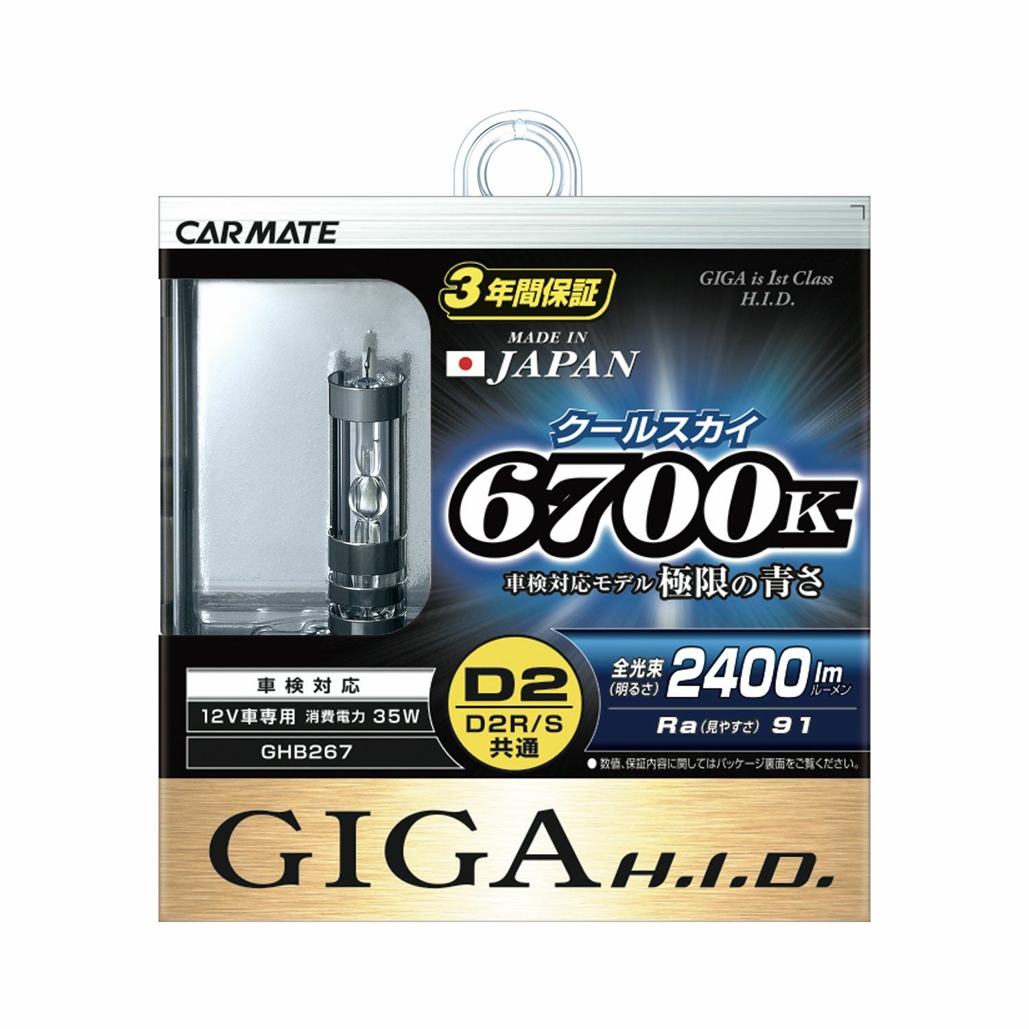 GHB267 クールスカイ D2R/Sバーナー | カーメイト 公式オンライン