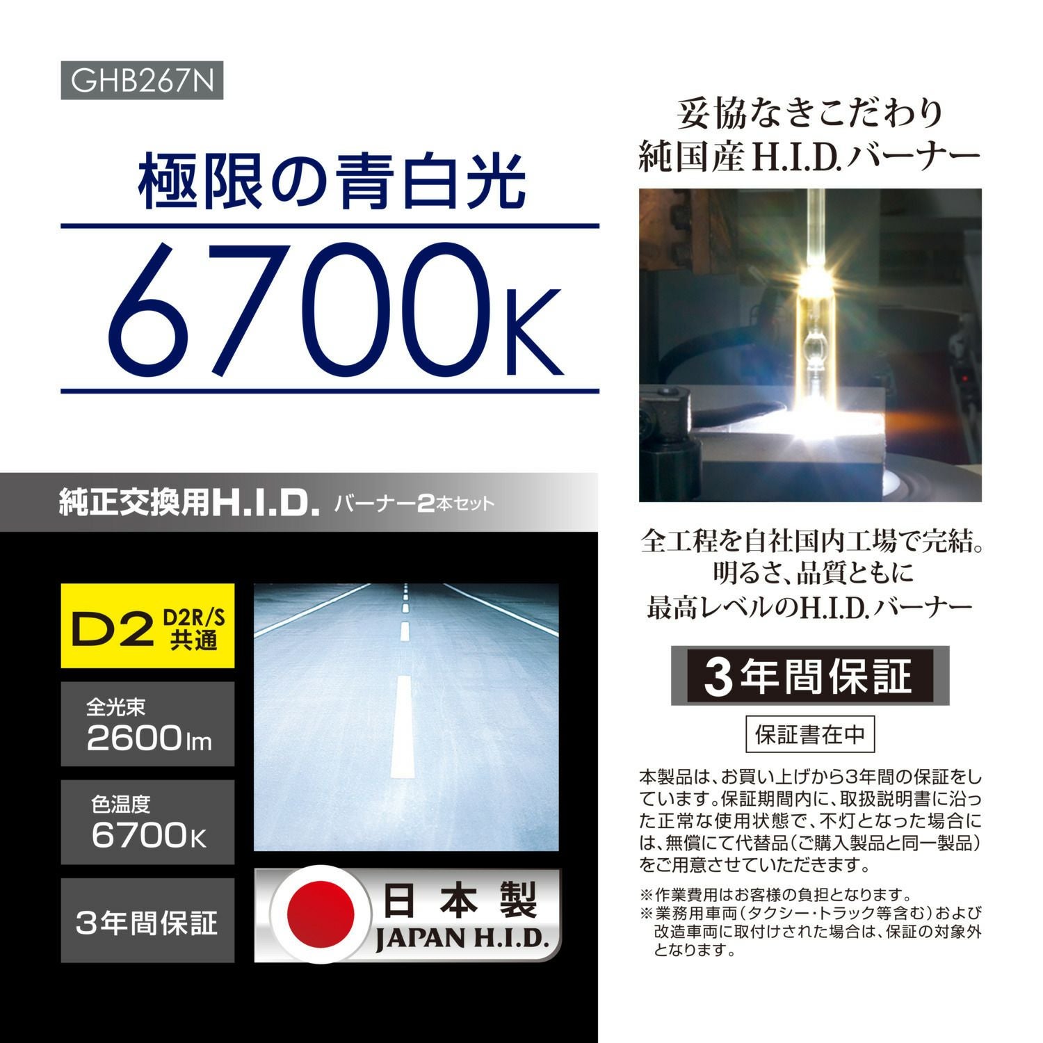GHB267N クールスカイ D2R/Sバーナー | カーメイト 公式オンライン