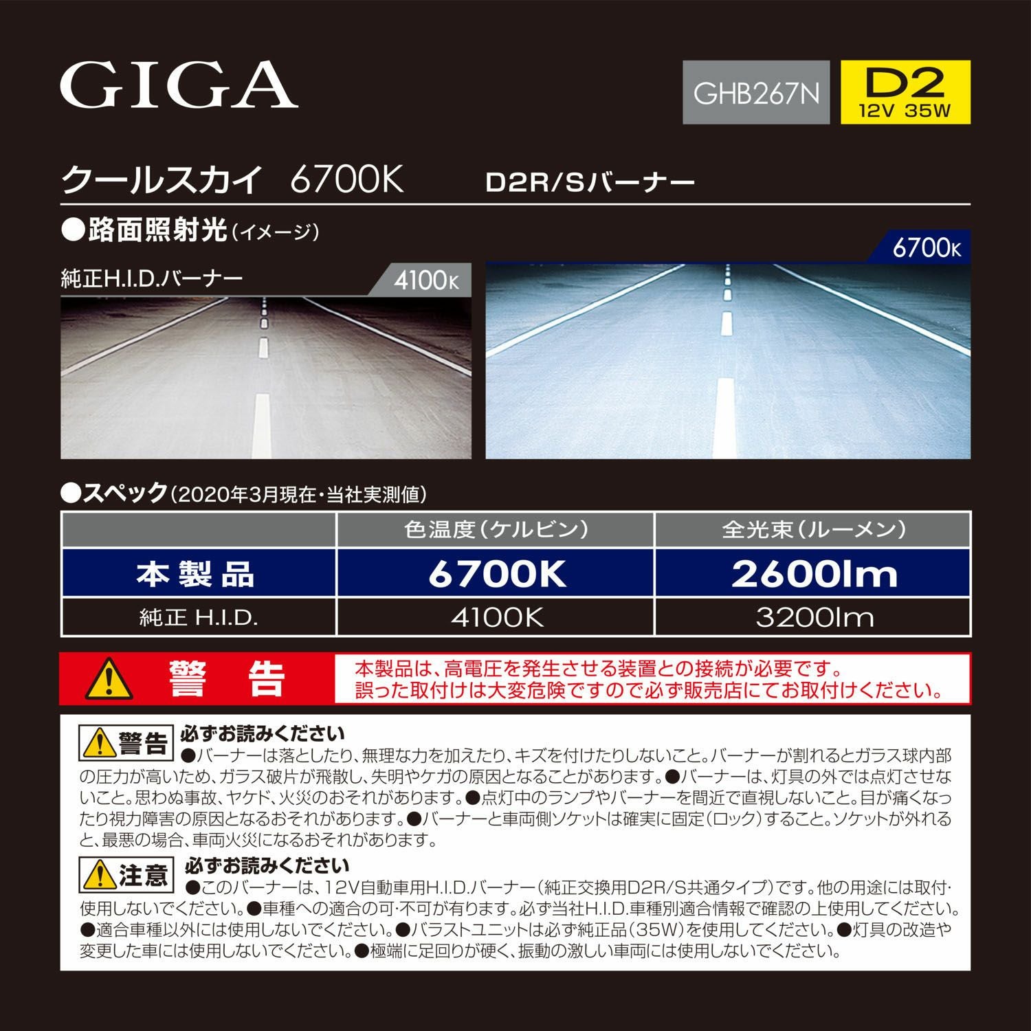 新品　Carmateカーメイト GIGA 純正交換H.I.D.バーナーエアスカイ D2R/S 6350K 2800lm GHB263A カーメイト（CARMATE） GIGA 純正交換H.I.D.バーナー エアスカイ D2R/S