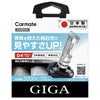 GHB950 GIGA 純正交換HID スーパークリア D4R/D4S共通 5000K 2700LM 車検対応 日本製 3年保証
