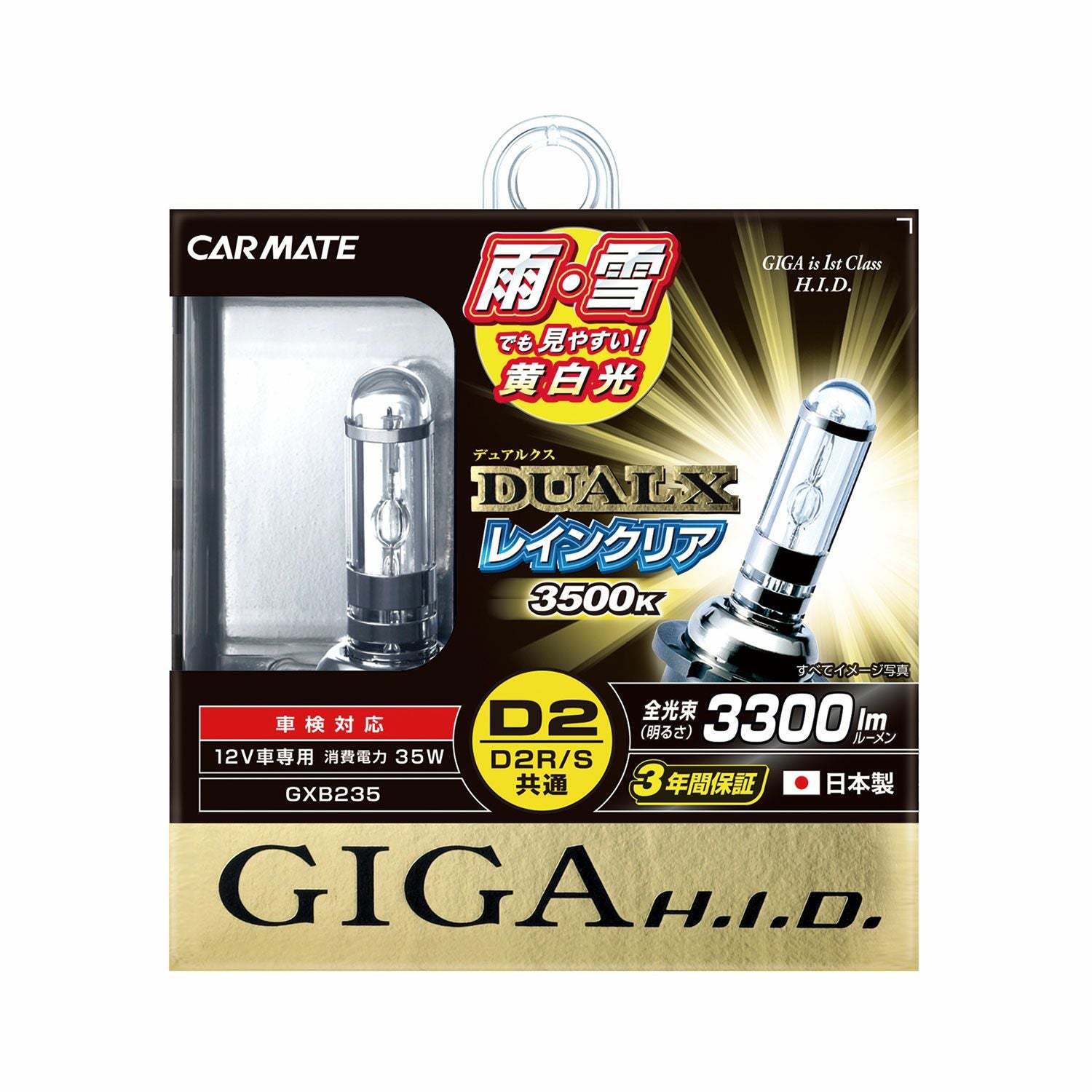 パーツ CARMATE GIGA GXB235 GXB235 デュアルクス レインクリア D2R/Sバーナー | カーメイト 公式