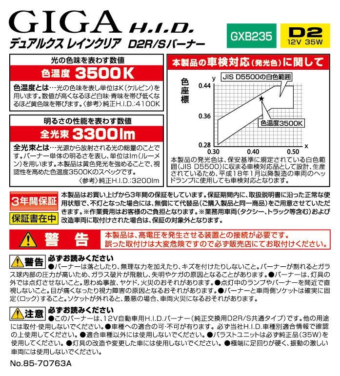 GXB235 デュアルクス レインクリア D2R/Sバーナー | カーメイト 公式