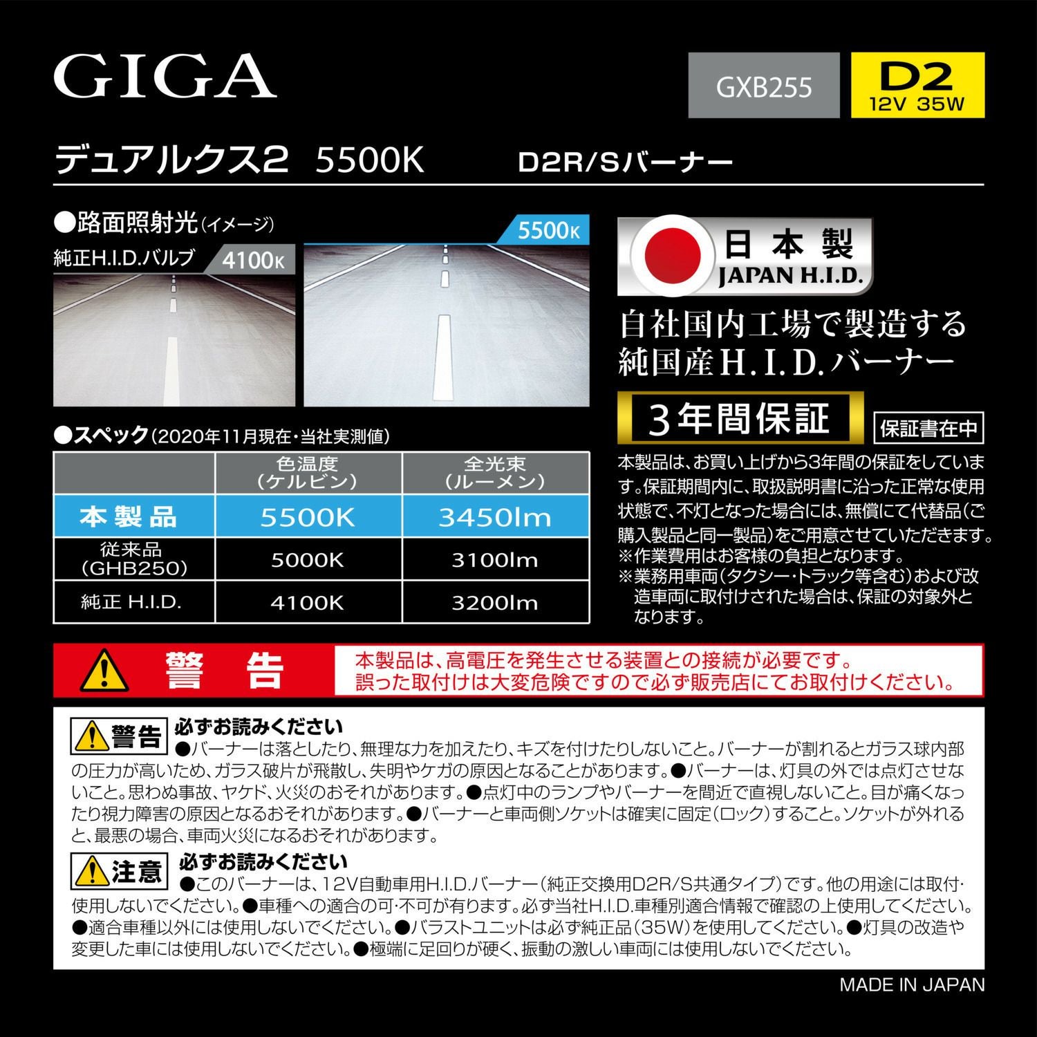 GXB255 デュアルクス2 5500K D2R/Sバーナー | カーメイト 公式