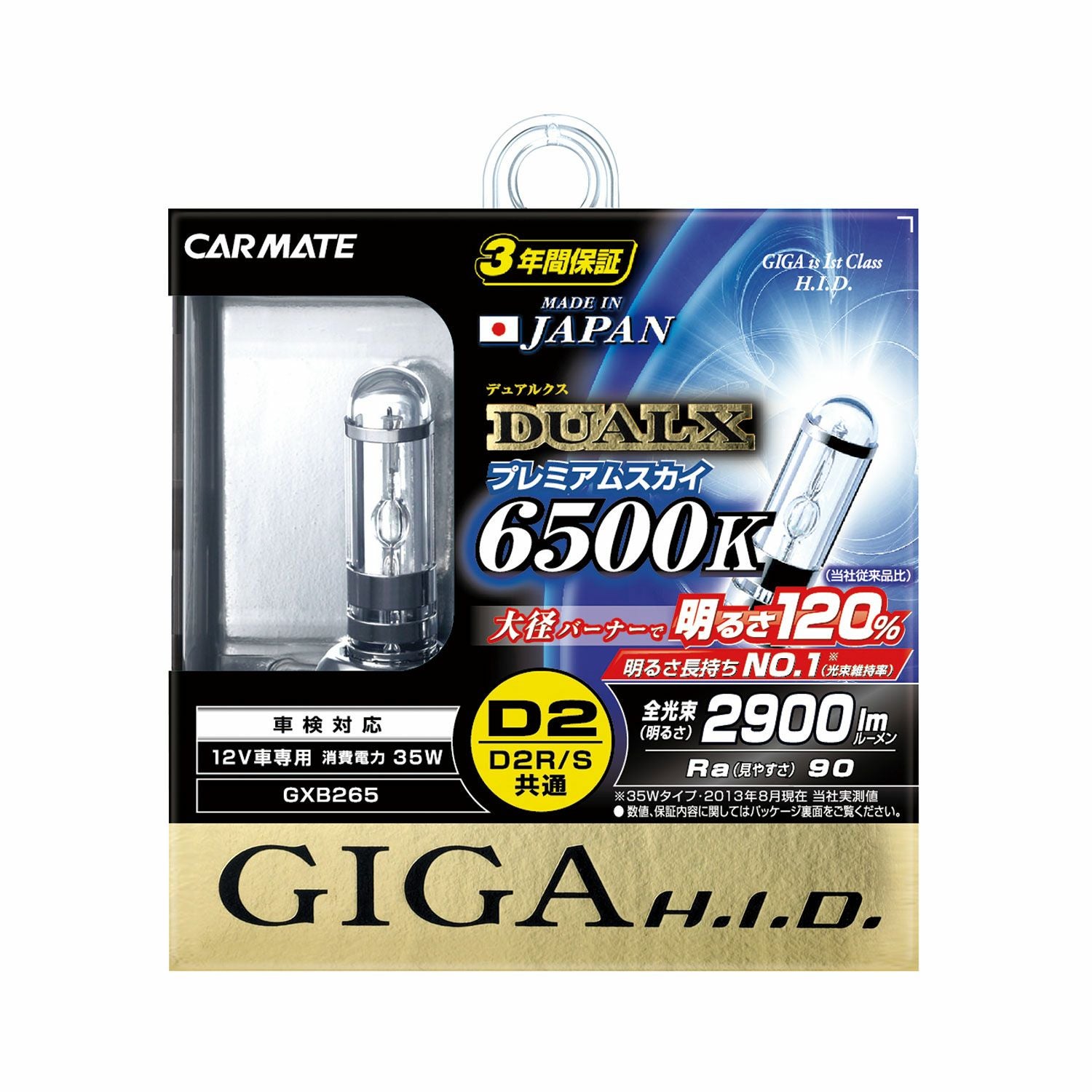 GXB265 デュアルクス プレミアムスカイ D2R/Sバーナー | カーメイト