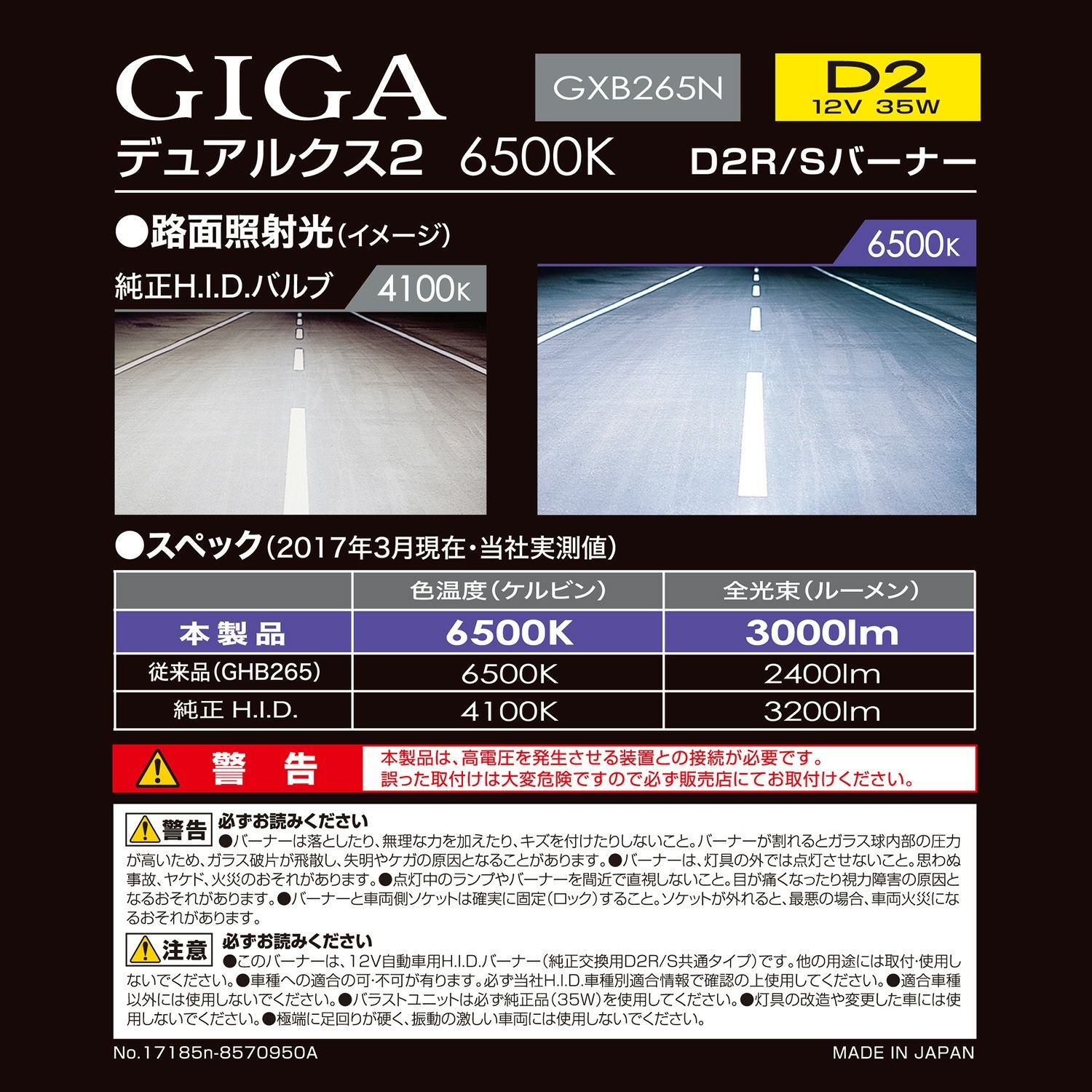 GXB265N デュアルクス2 6500K D2R/Sバーナー | カーメイト 公式
