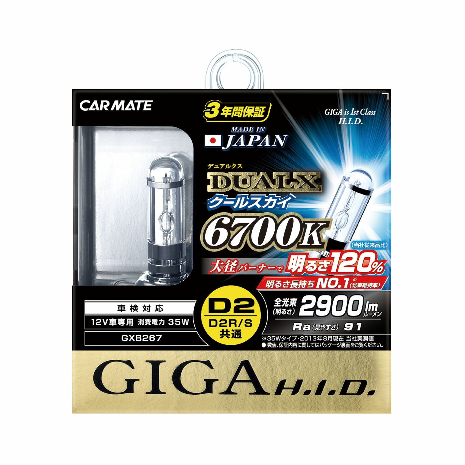 GXB267 デュアルクス クールスカイ D2R/Sバーナー | カーメイト 公式