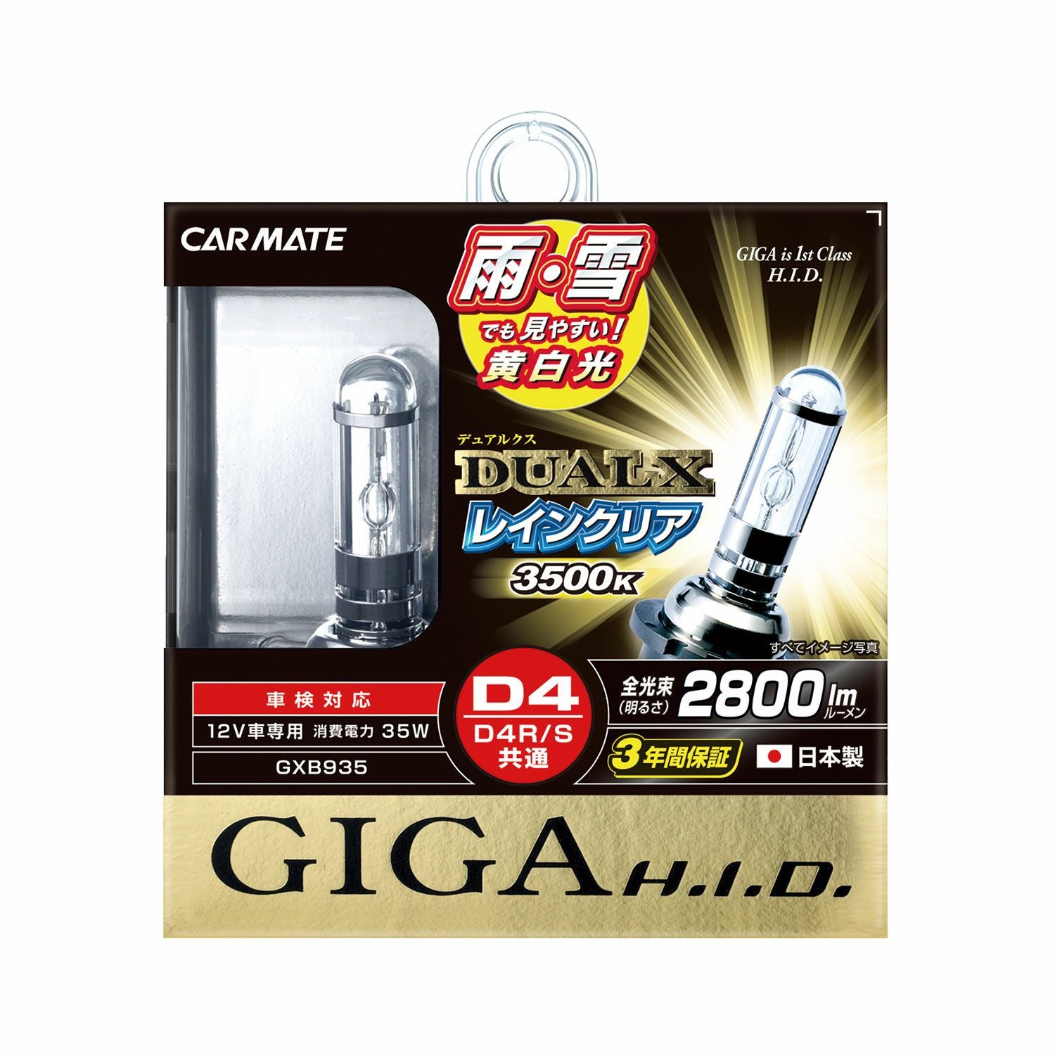 GXB935 デュアルクス レインクリア D4R/Sバーナー | カーメイト 公式