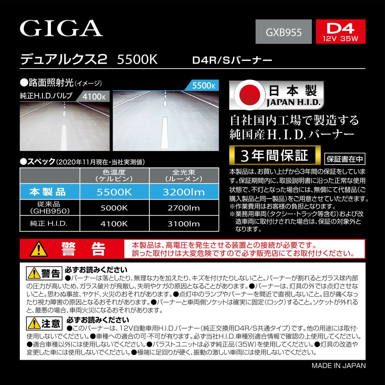GXB955 デュアルクス2 5500K D4R/Sバーナー | カーメイト 公式