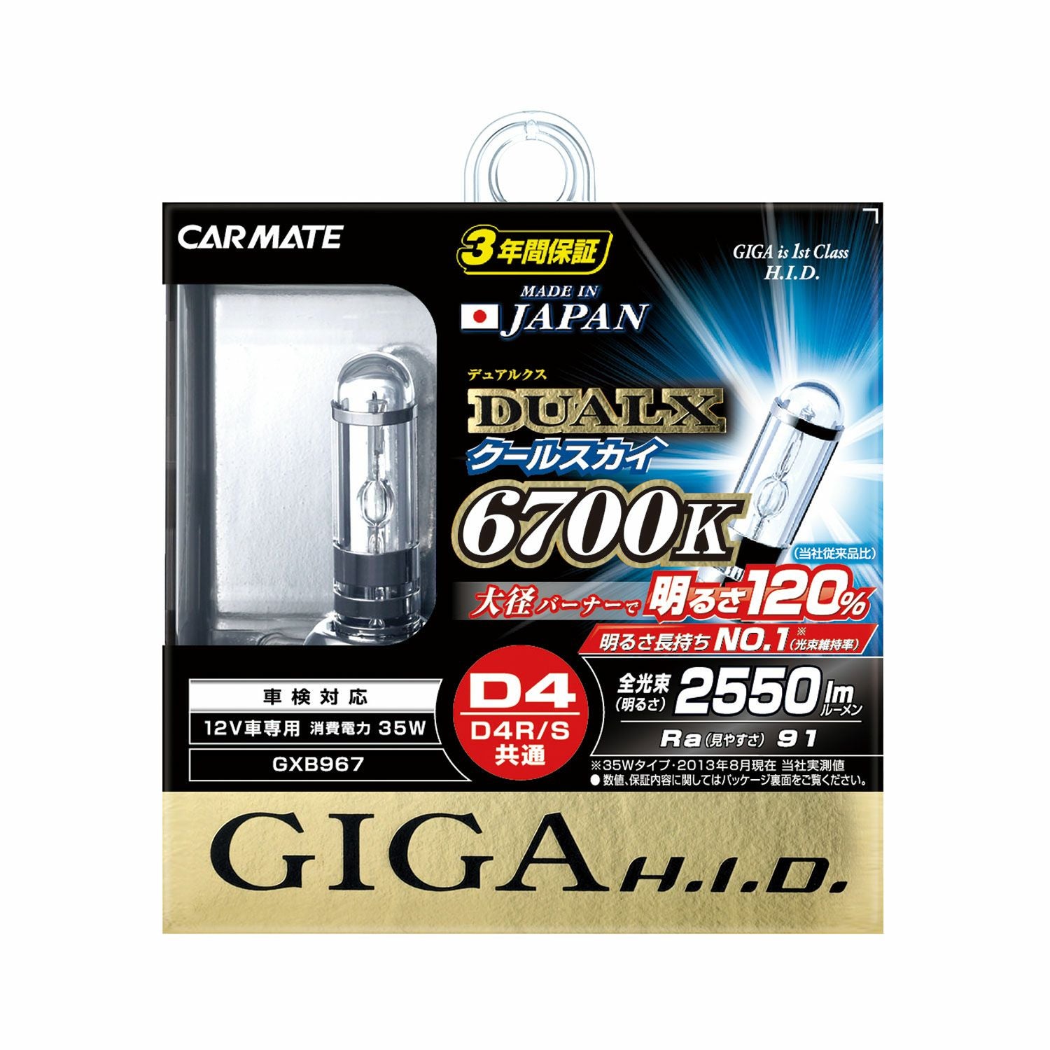 GXB967 デュアルクス クールスカイ D4R/Sバーナー | カーメイト 公式