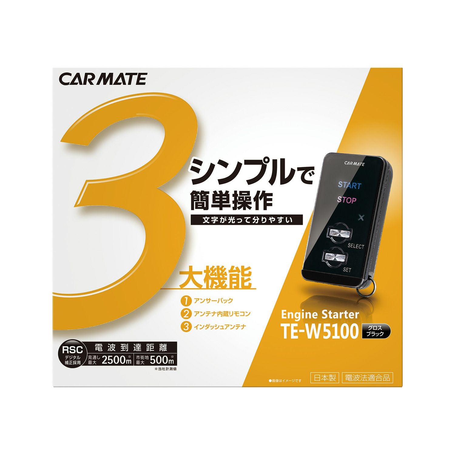 カーメイトエンジンスターターTE-W5100+TE105+TE429 TE-W5100 リモコンエンジンスターターW5100 | カーメイト 公式