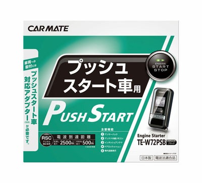 エンジンスターター本体 | カーメイト 公式オンラインストア本店
