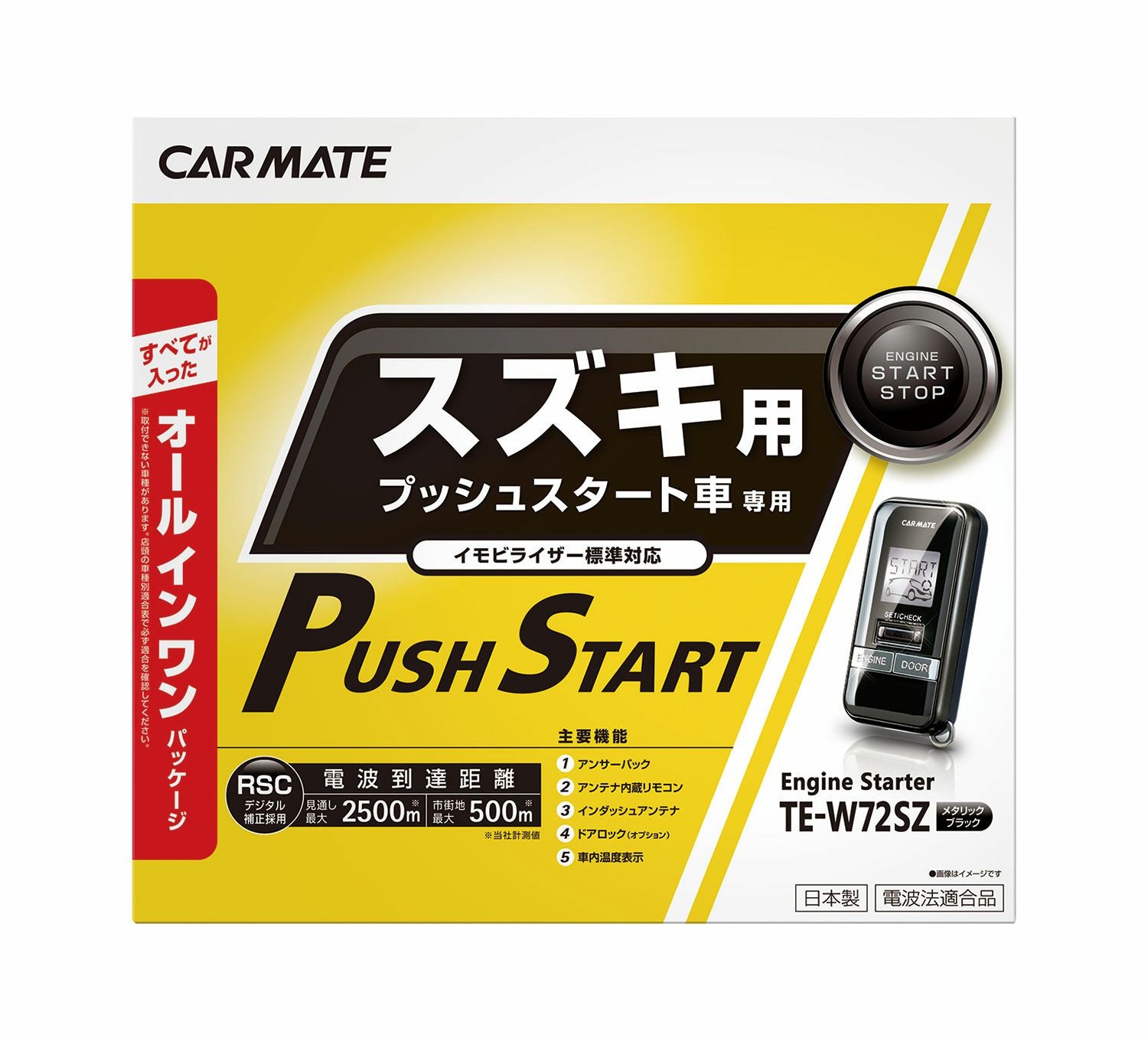 【CAR MATE】 カーメイト RM-F73 エンジンスターター リモコン TECRM-F A0901 エンジンスターター本体 | カーメイト 公式オンラインストア本店