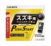 カーメイト TE-W72SZ リモコンエンジンスターターW72SZ carmate