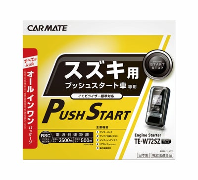 エンジンスターター本体 | カーメイト 公式オンラインストア本店