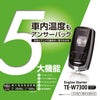 カーメイト TE-W7300 リモコンエンジンスターターW7300 carmate