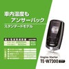 カーメイト TE-W7300 リモコンエンジンスターターW7300 carmate