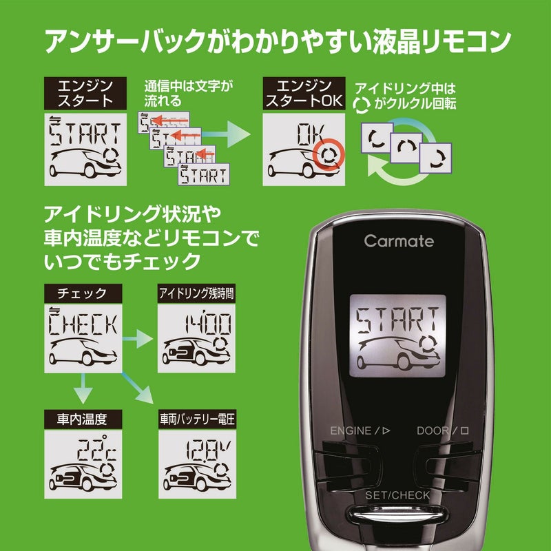 TE-W7300 リモコンエンジンスターターW7300 | カーメイト 公式 