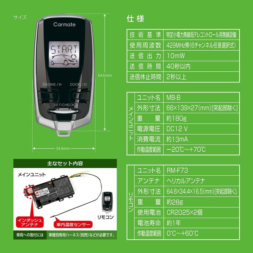 カーメイト TE-W7300 リモコンエンジンスターターW7300 carmate