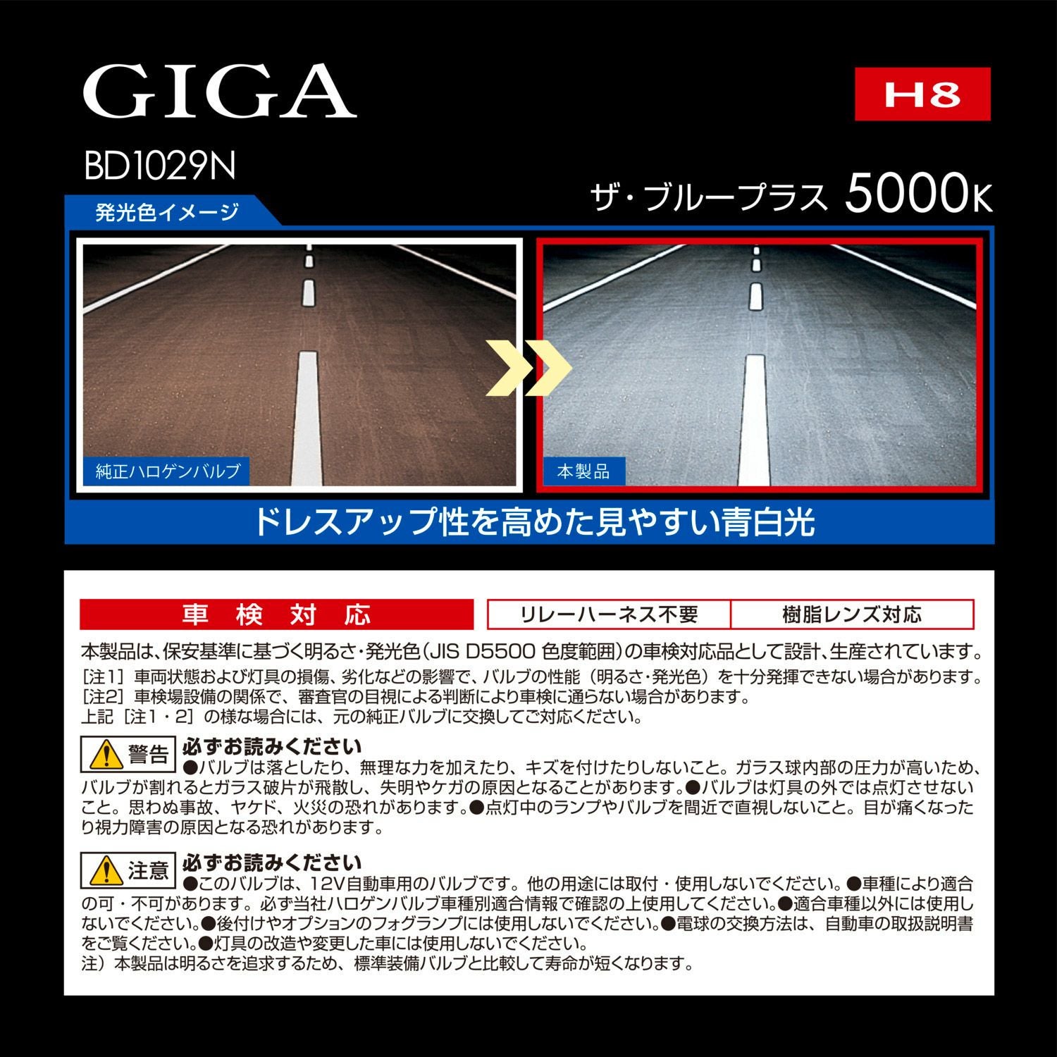 BD1029N ザ・ブループラス5000K H8 | カーメイト 公式オンラインストア本店