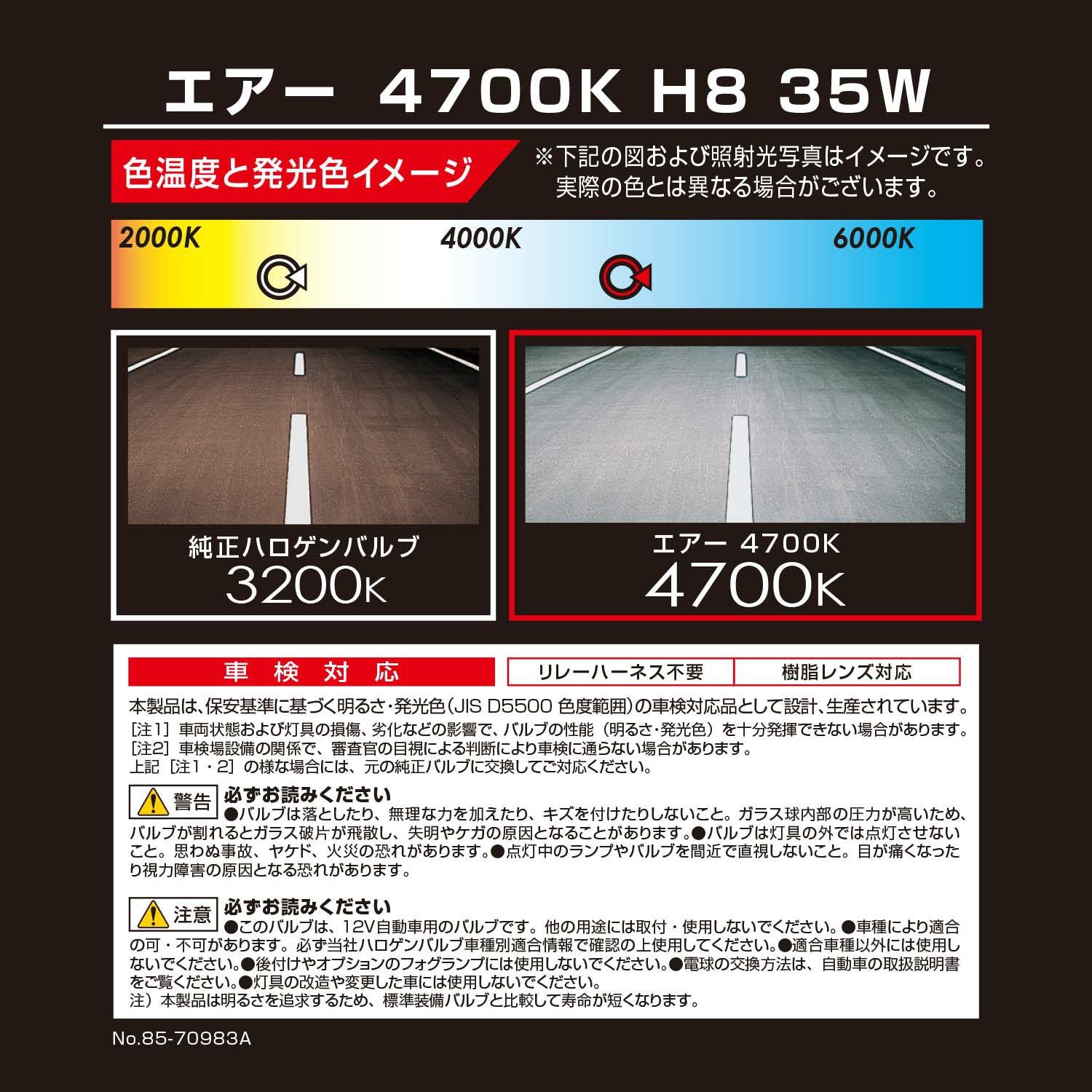 BD1030 エアー4700K H8 35W | カーメイト 公式オンラインストア本店