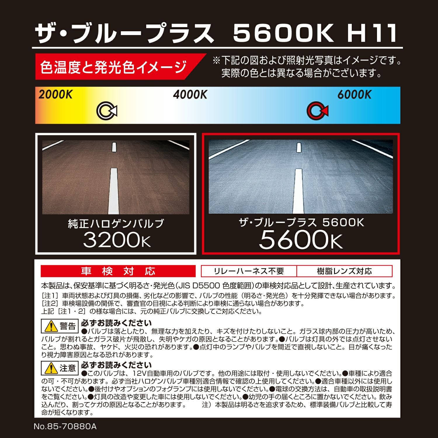 BD1127N ザ・ブループラス5600K H11 | カーメイト 公式オンライン