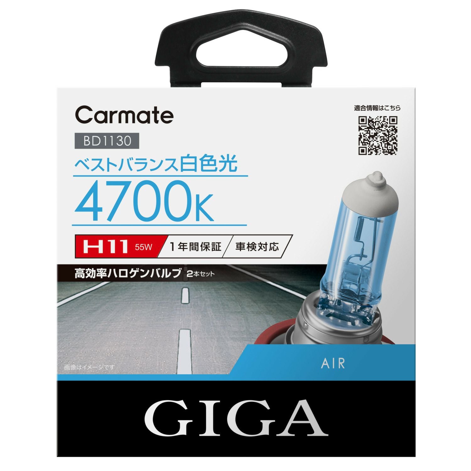 BD1130 エアー4700K H11 55W | カーメイト 公式オンラインストア本店