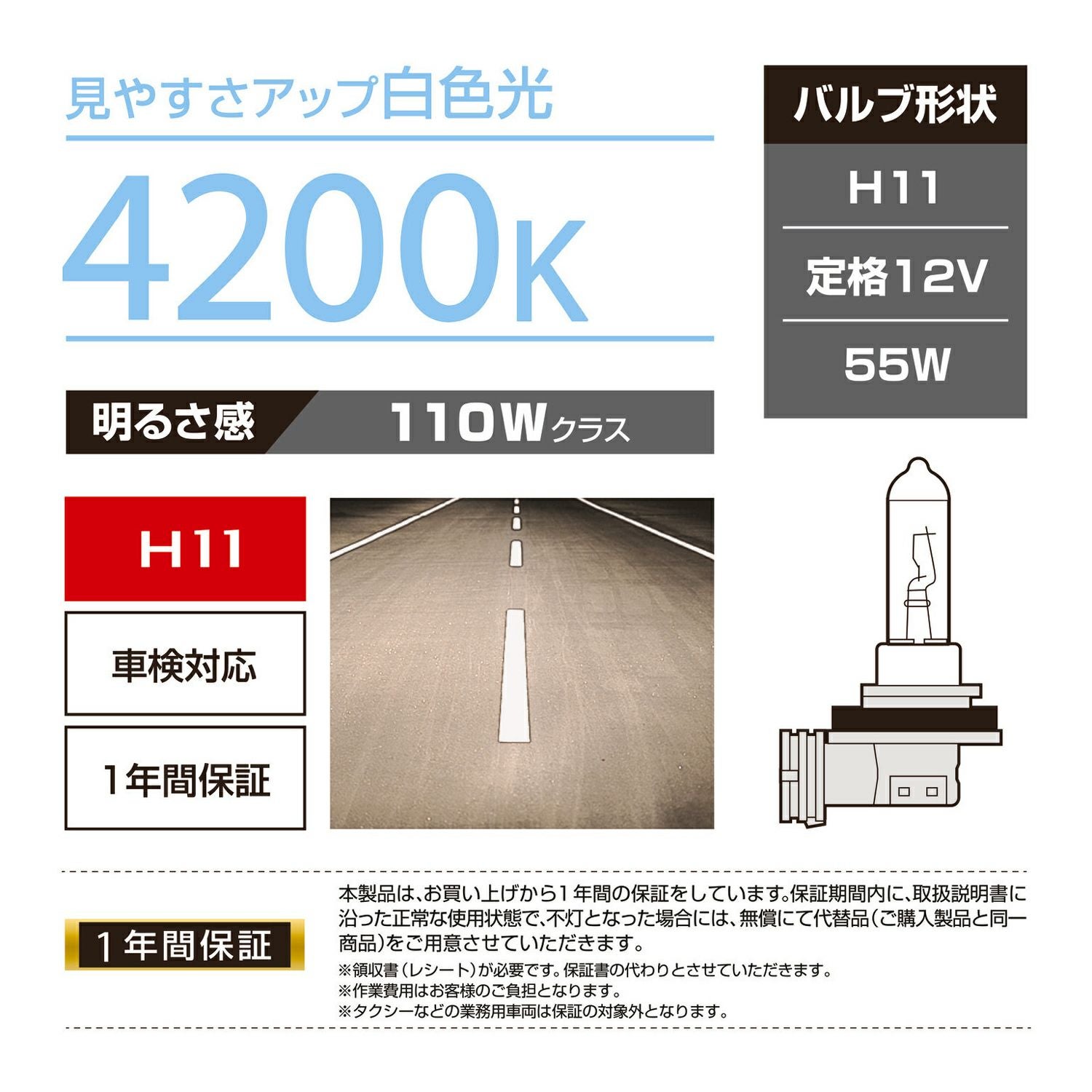 BD1132N エアーネオ4200K H11 | カーメイト 公式オンラインストア本店