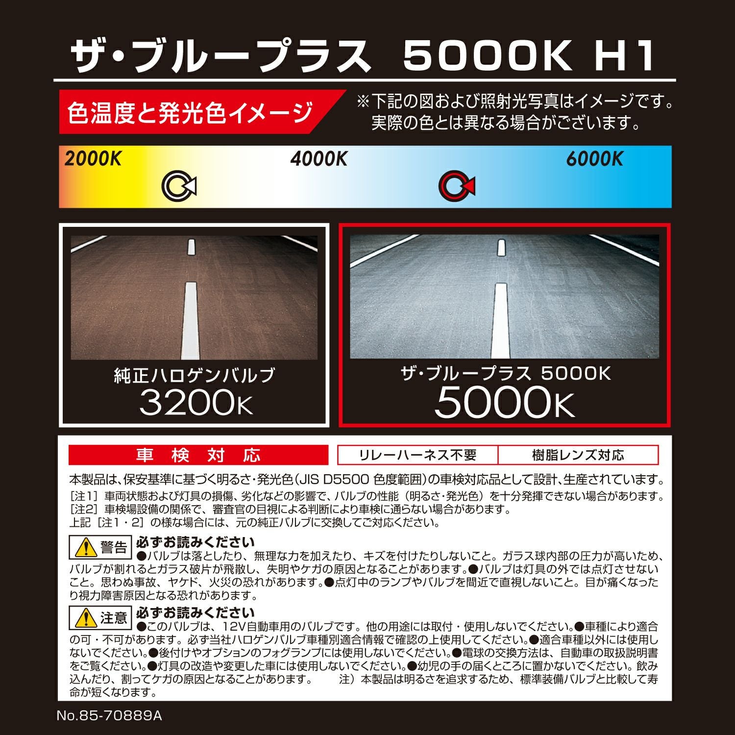 BD129N ザ・ブループラス5000K H1 | カーメイト 公式オンラインストア本店