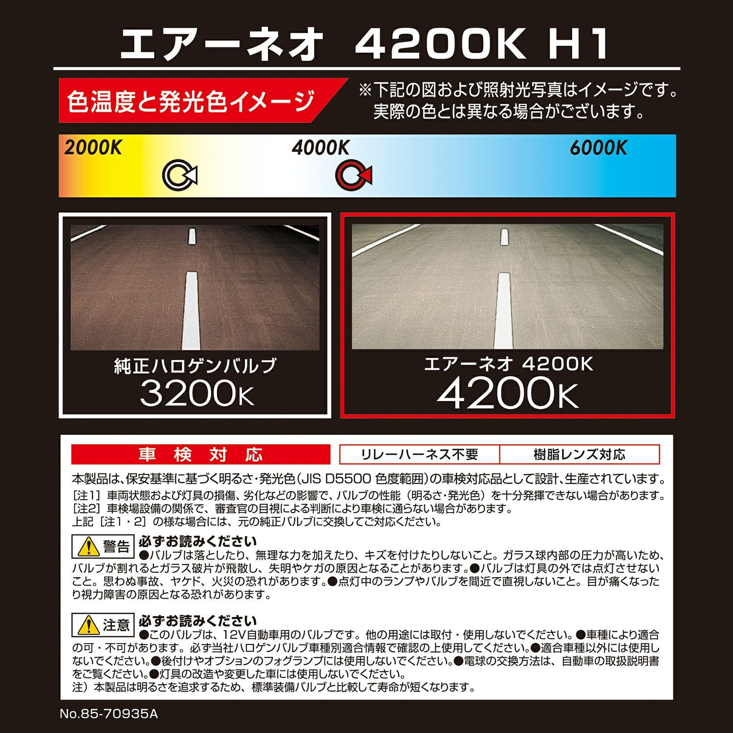 BD132N エアーネオ4200K H1 | カーメイト 公式オンラインストア本店