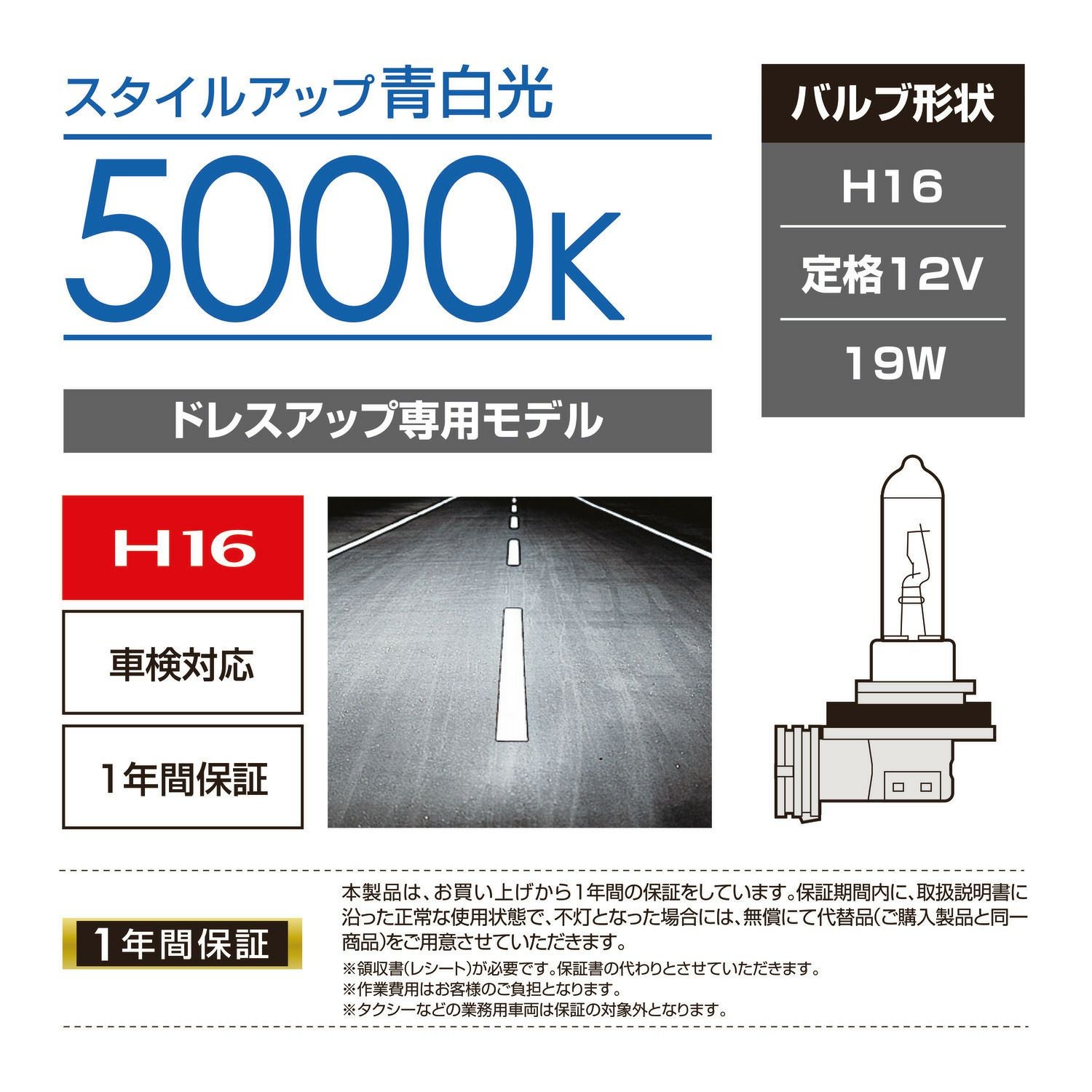 BD1629N ザ・ブループラス5000K H16 | カーメイト 公式オンライン