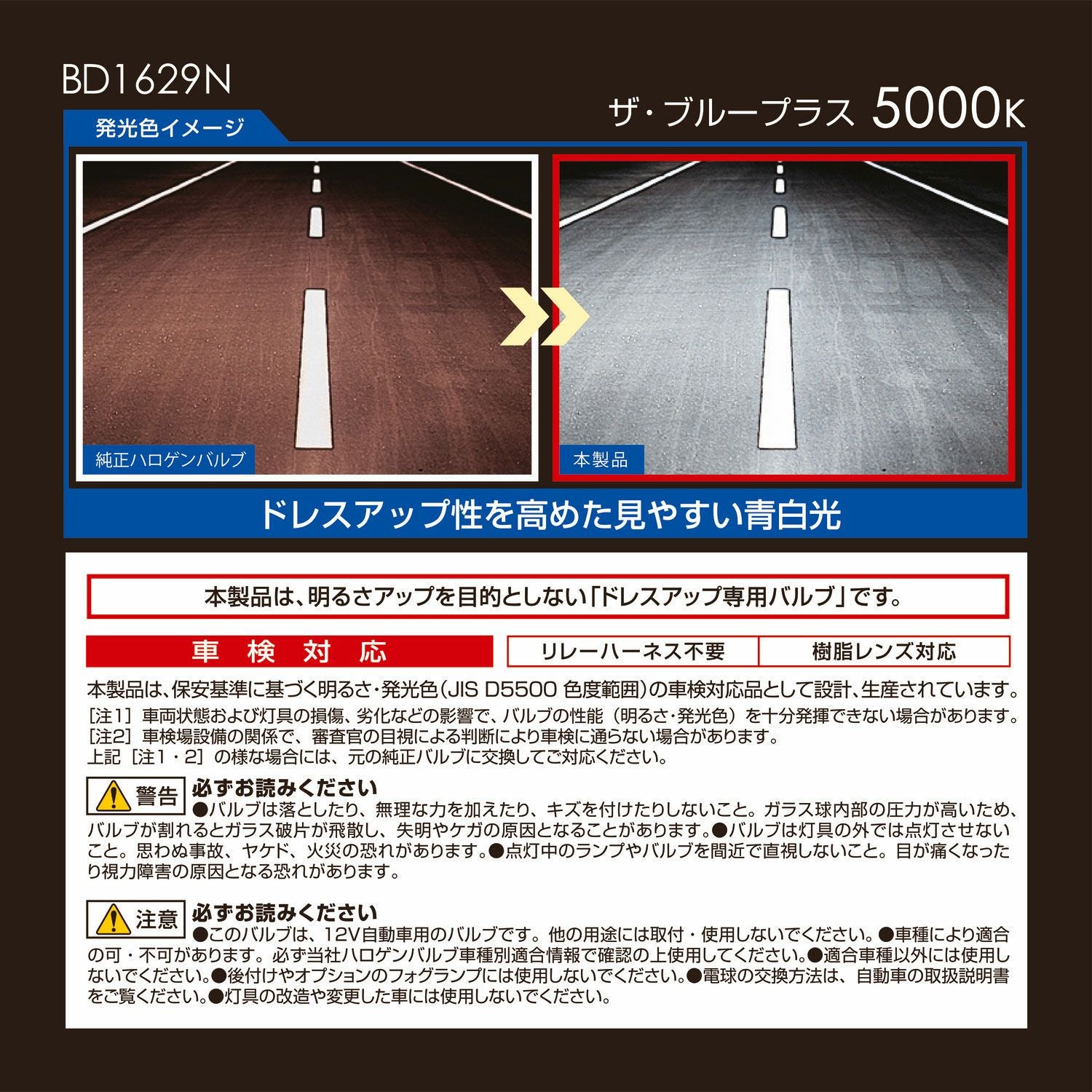 BD1629N ザ・ブループラス5000K H16 | カーメイト 公式オンライン