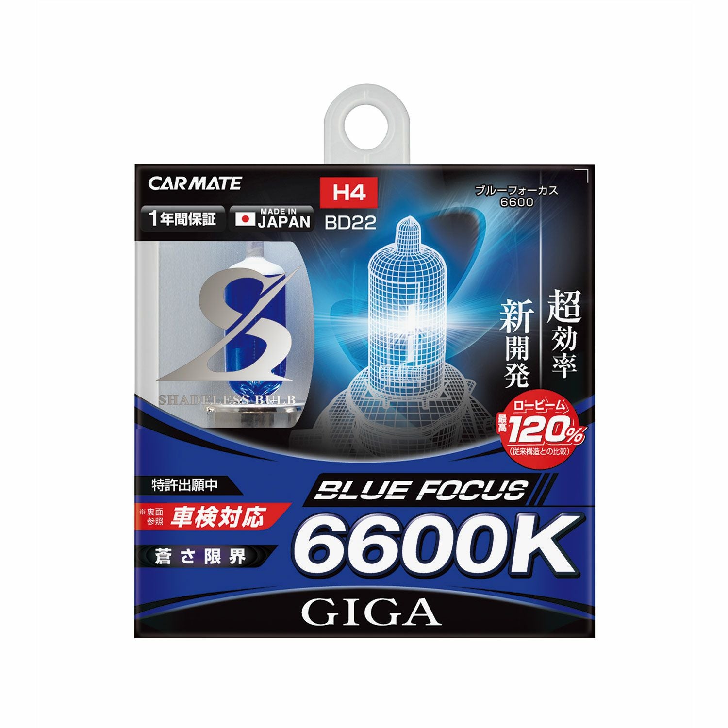 BD22 ブルーフォーカス6600K H4 60/55W | カーメイト 公式オンライン