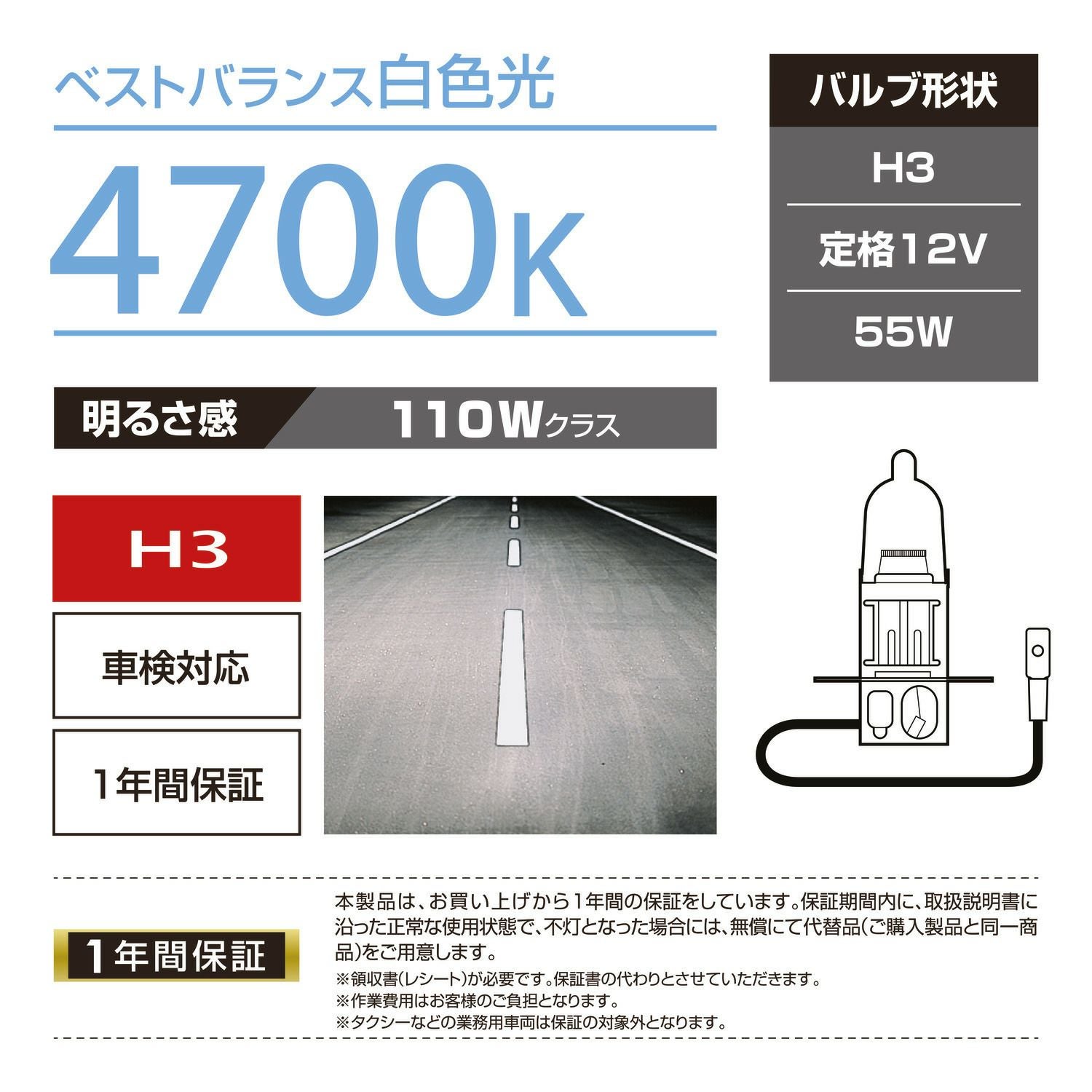 BD330 エアー4700K H3 55W | カーメイト 公式オンラインストア本店