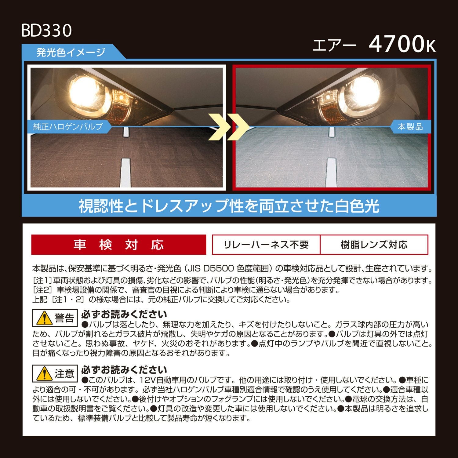 BD330 エアー4700K H3 55W | カーメイト 公式オンラインストア本店