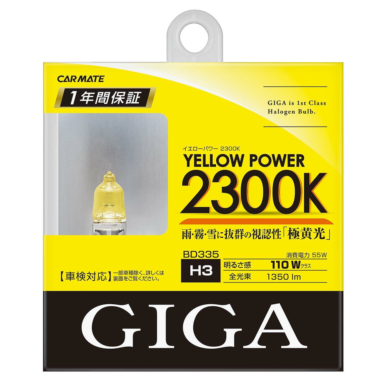 BD335 イエローパワー2300K H3 55W | カーメイト 公式オンラインストア本店