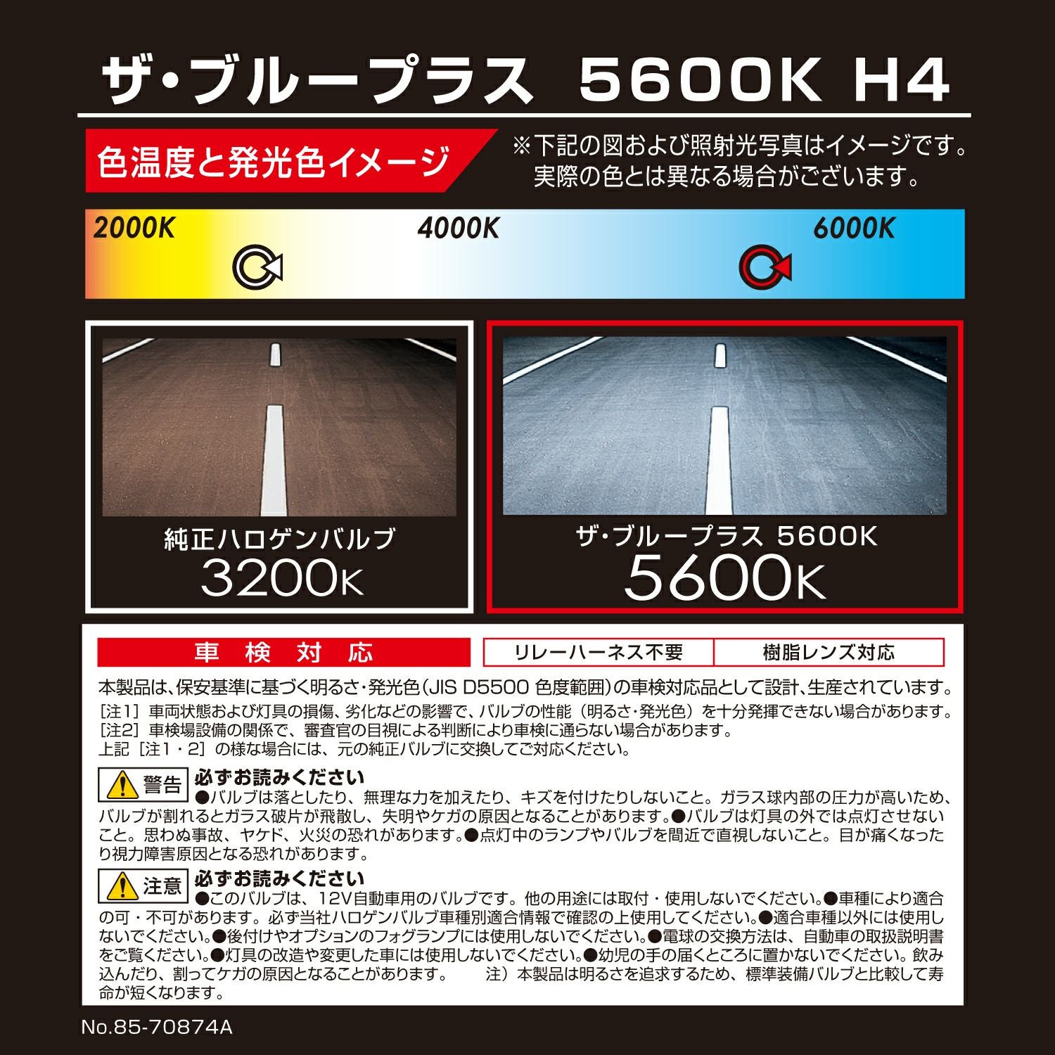 BD427N ザ・ブループラス5600K H4 | カーメイト 公式オンラインストア本店