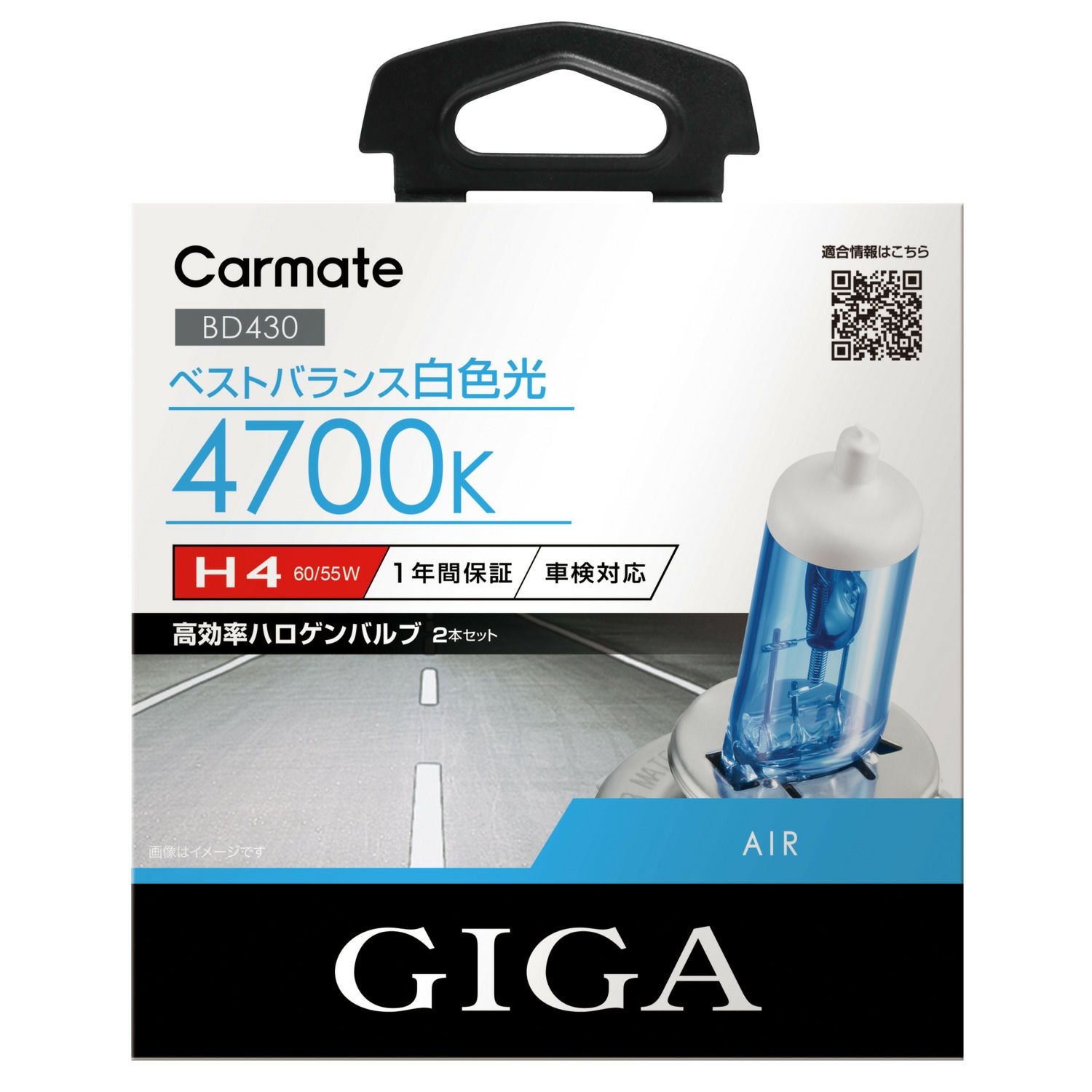 BD430 エアー4700K H4 60/55W | カーメイト 公式オンラインストア本店