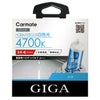 カーメイト BD430 エアー4700K H4 60/55W giga carmate