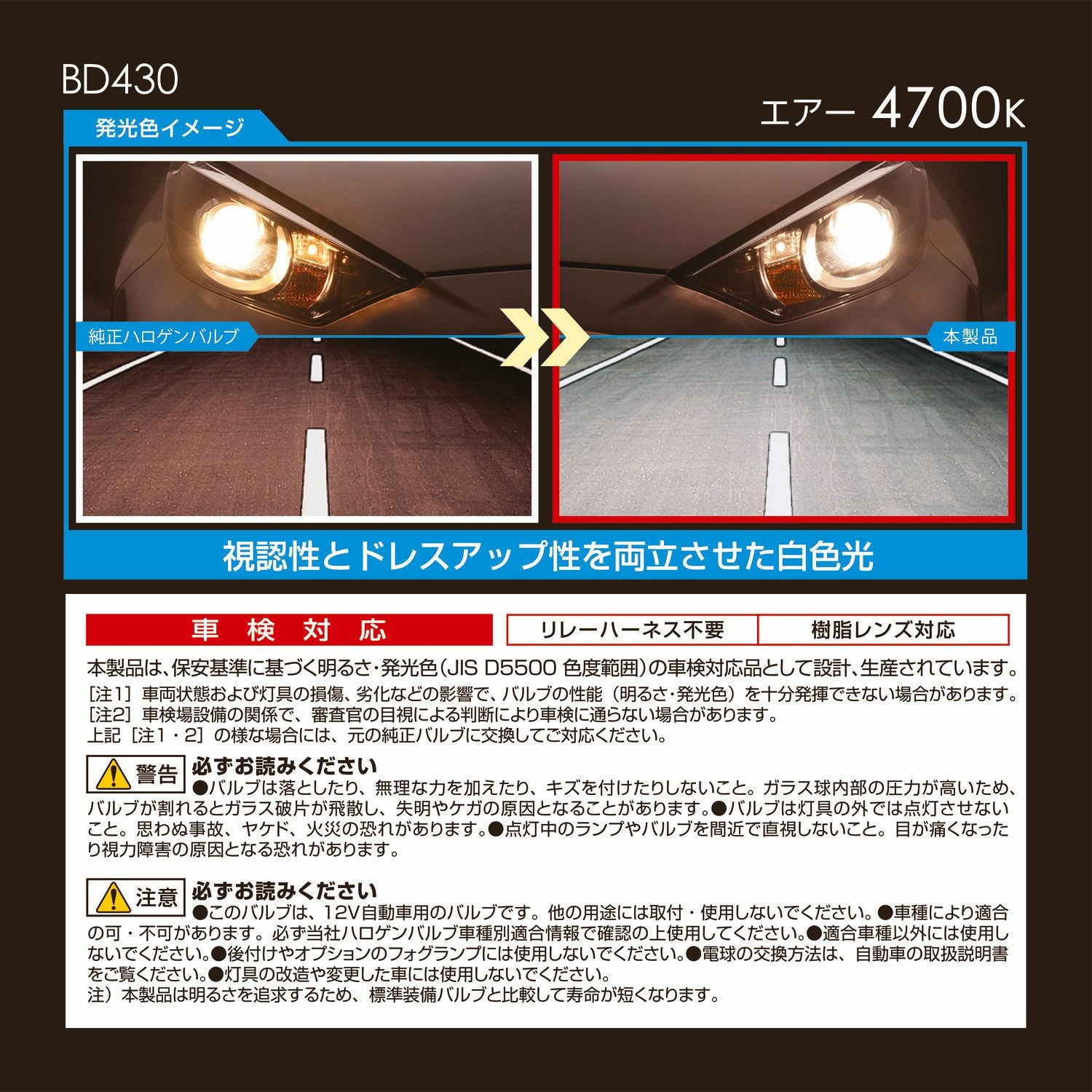 BD430 エアー4700K H4 60/55W | カーメイト 公式オンラインストア本店