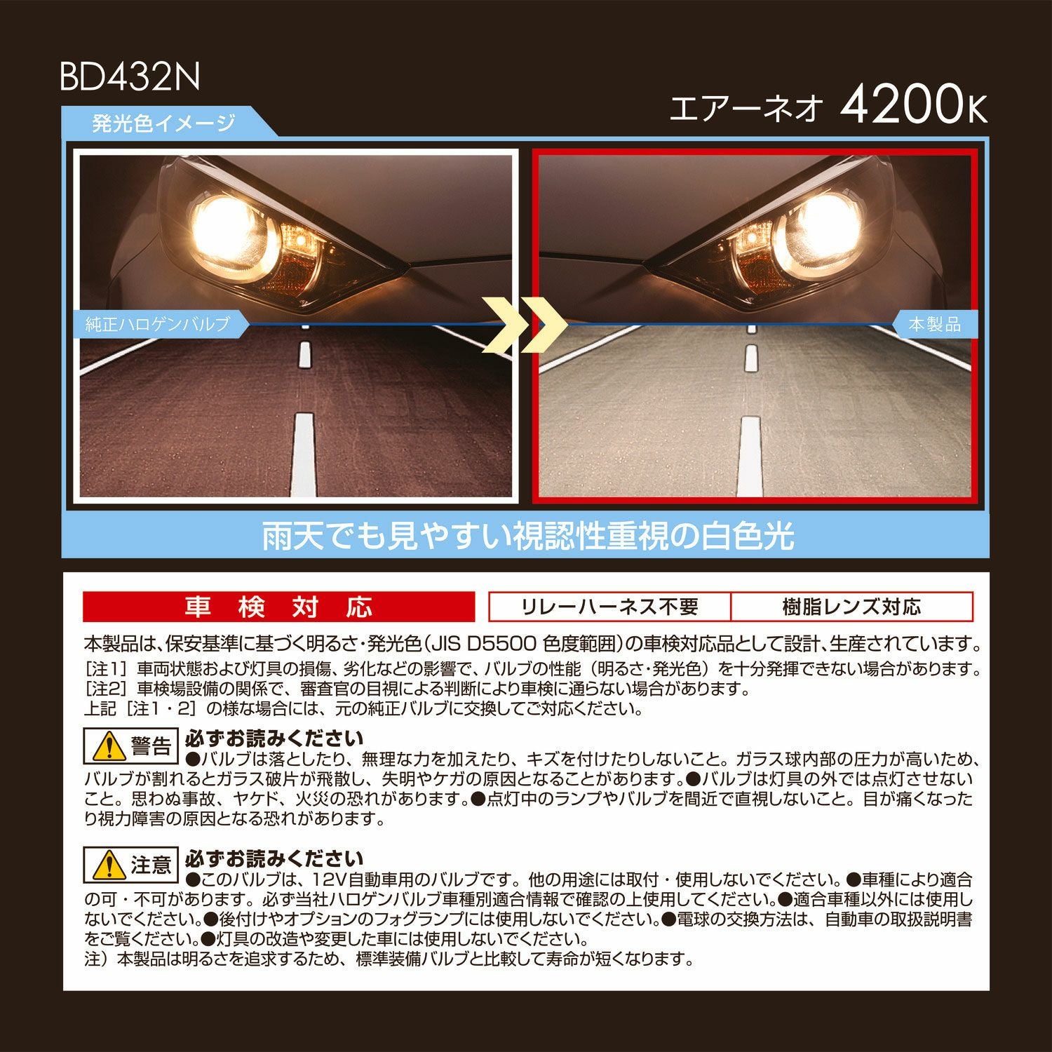 BD432N エアーネオ4200K H4 | カーメイト 公式オンラインストア本店