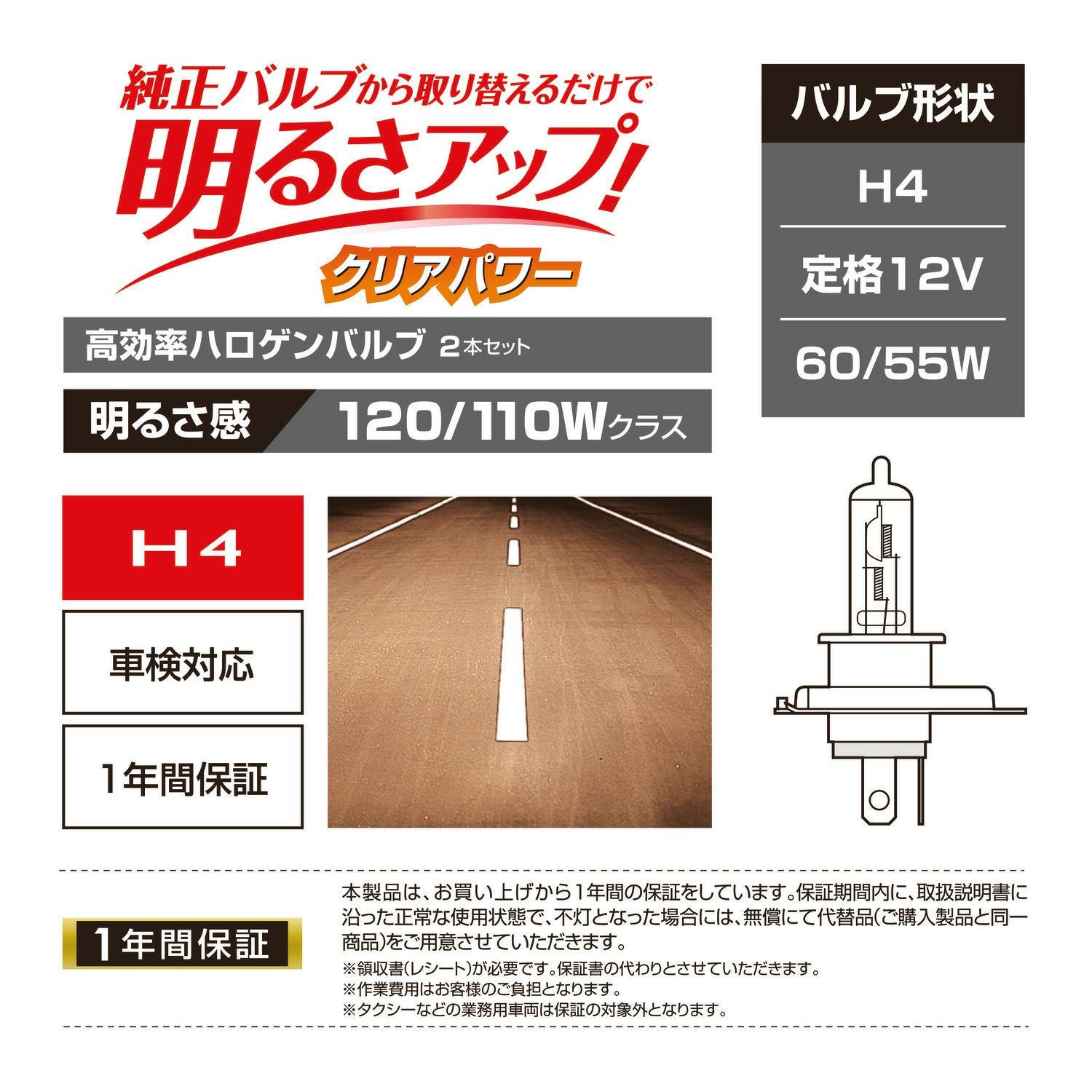 BD434 クリアパワー3300K H4 60/55W | カーメイト 公式オンライン