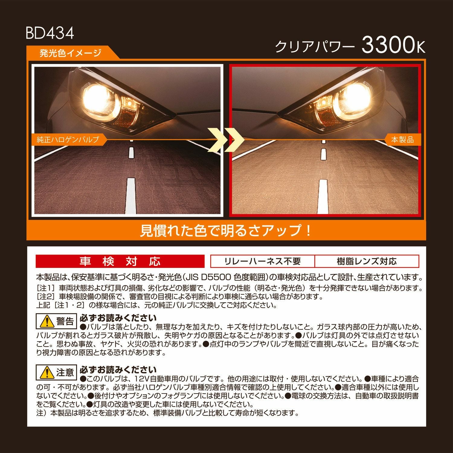 BD434 クリアパワー3300K H4 60/55W | カーメイト 公式オンライン